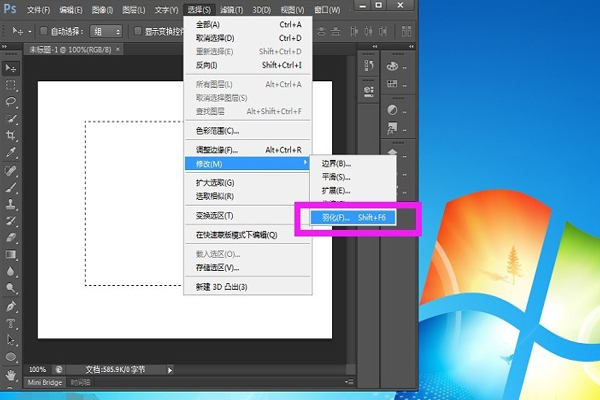 ps羽化图片边缘