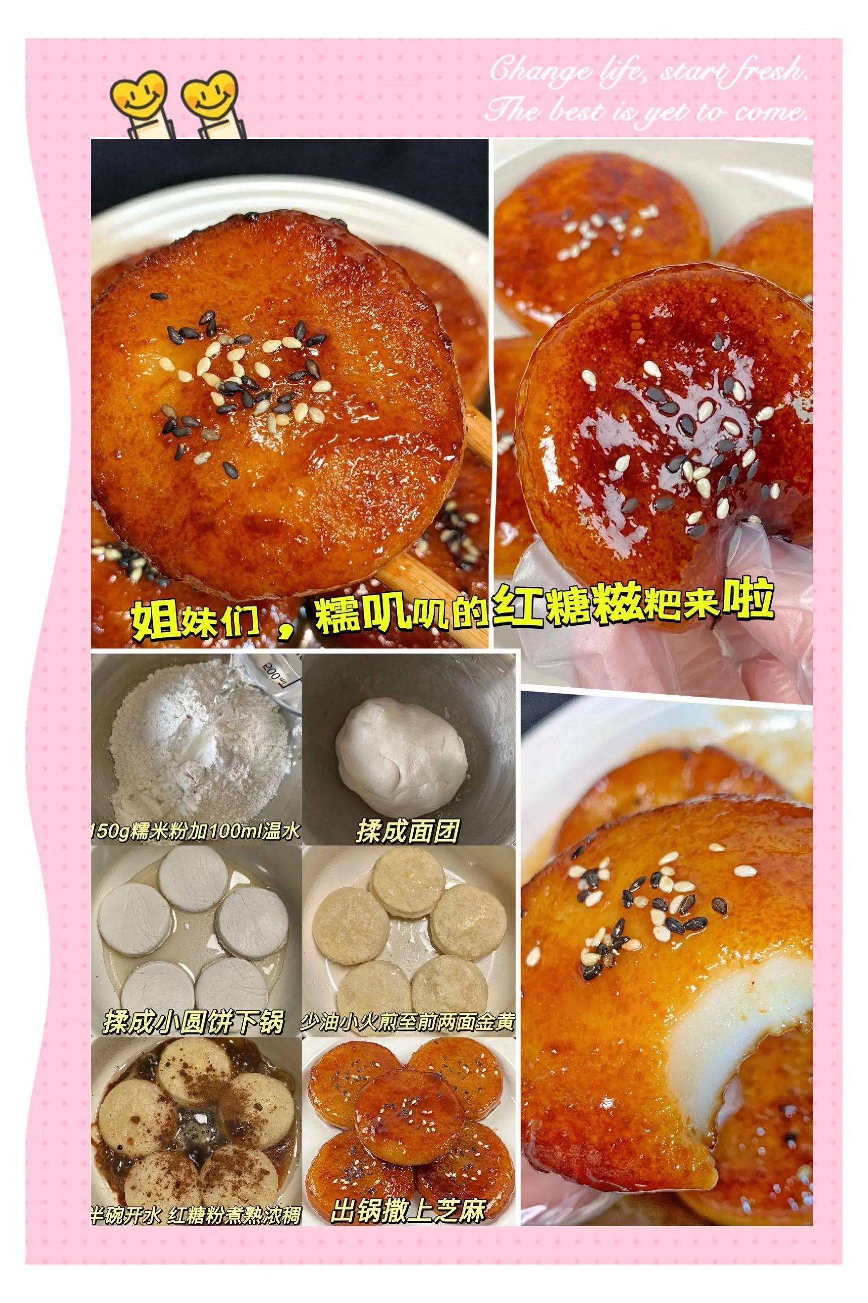 糖糍粑做法