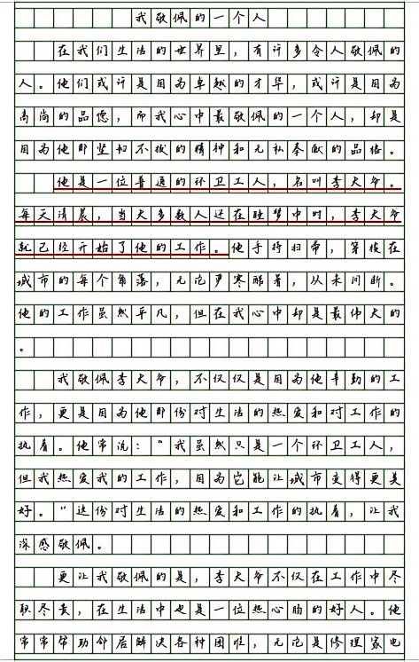 我敬佩的一个人作文400字