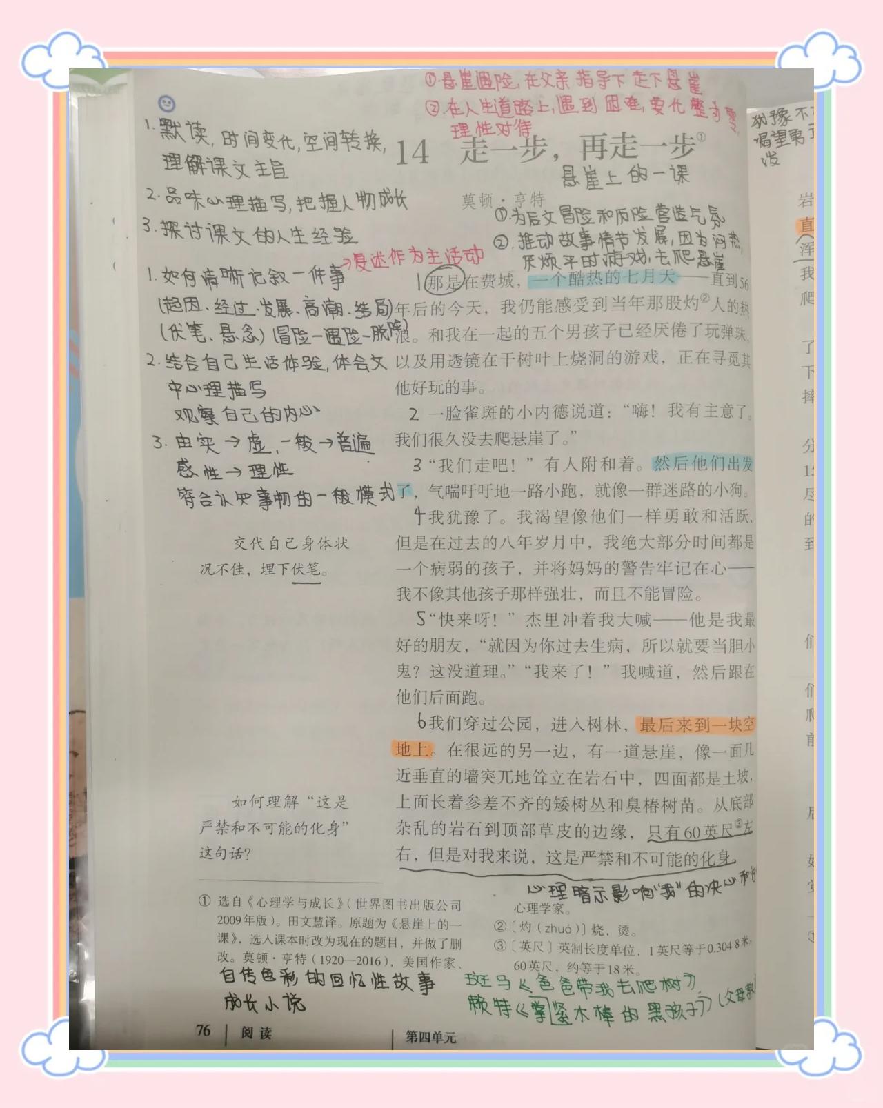 走一步再走一步作文范文