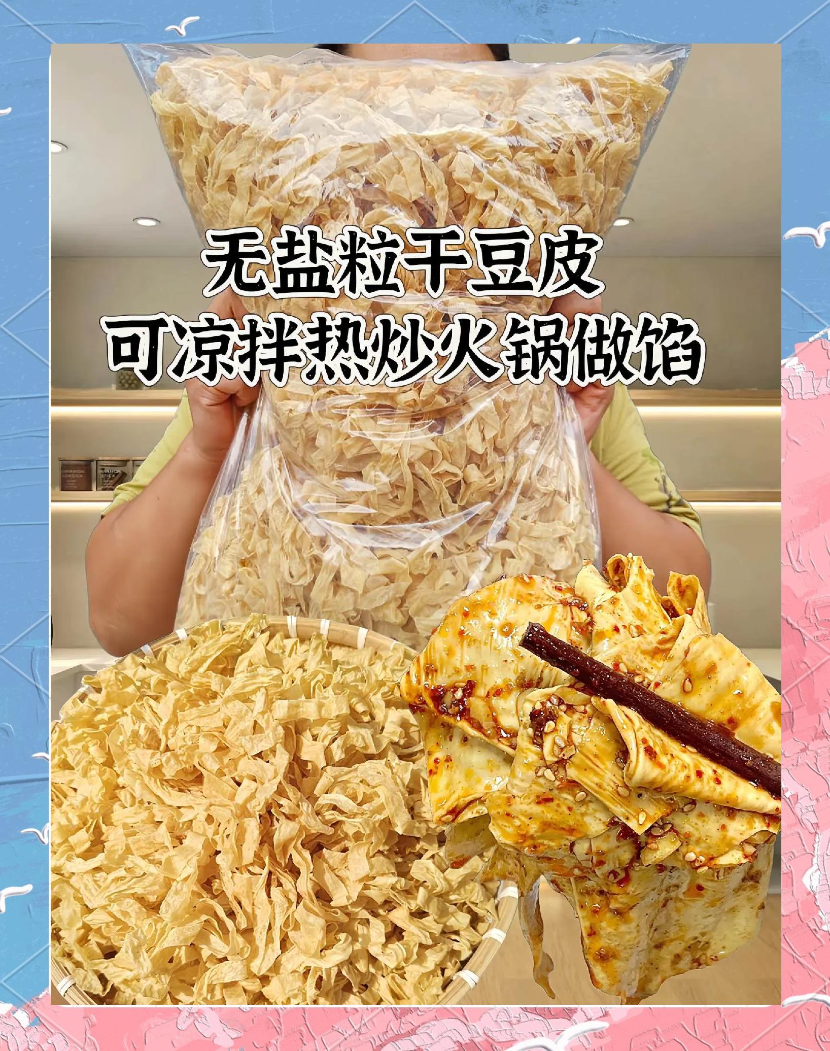 干豆腐皮的做法大全